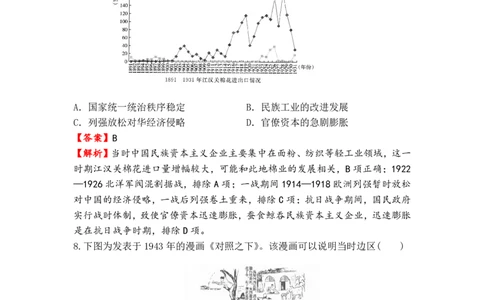 辽宁省七校协作体2024-2025学年度（下）3月高三联考历史答案_2025年3月_250309辽宁省七校协作体2024-2025学年度（下）3月高三联考（全科）