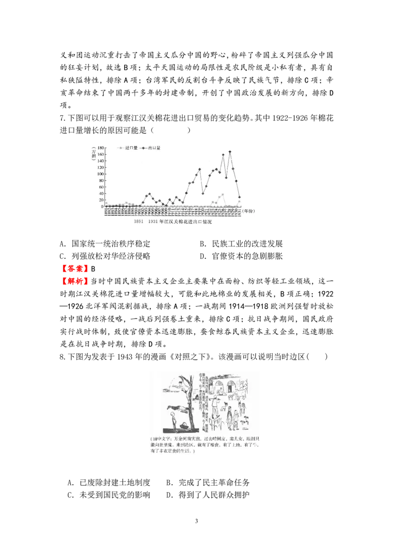 辽宁省七校协作体2024-2025学年度（下）3月高三联考历史答案_2025年3月_250309辽宁省七校协作体2024-2025学年度（下）3月高三联考（全科）