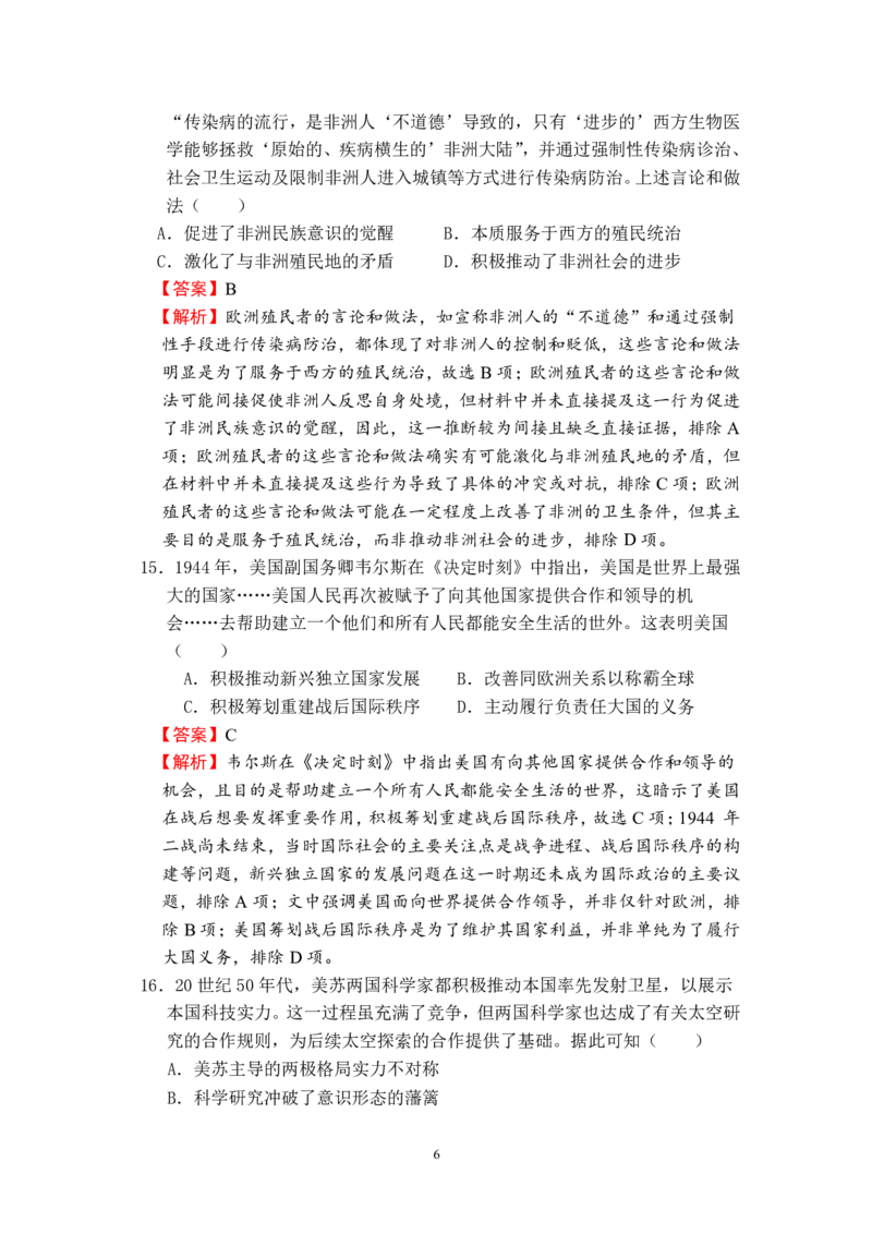 辽宁省七校协作体2024-2025学年度（下）3月高三联考历史答案_2025年3月_250309辽宁省七校协作体2024-2025学年度（下）3月高三联考（全科）