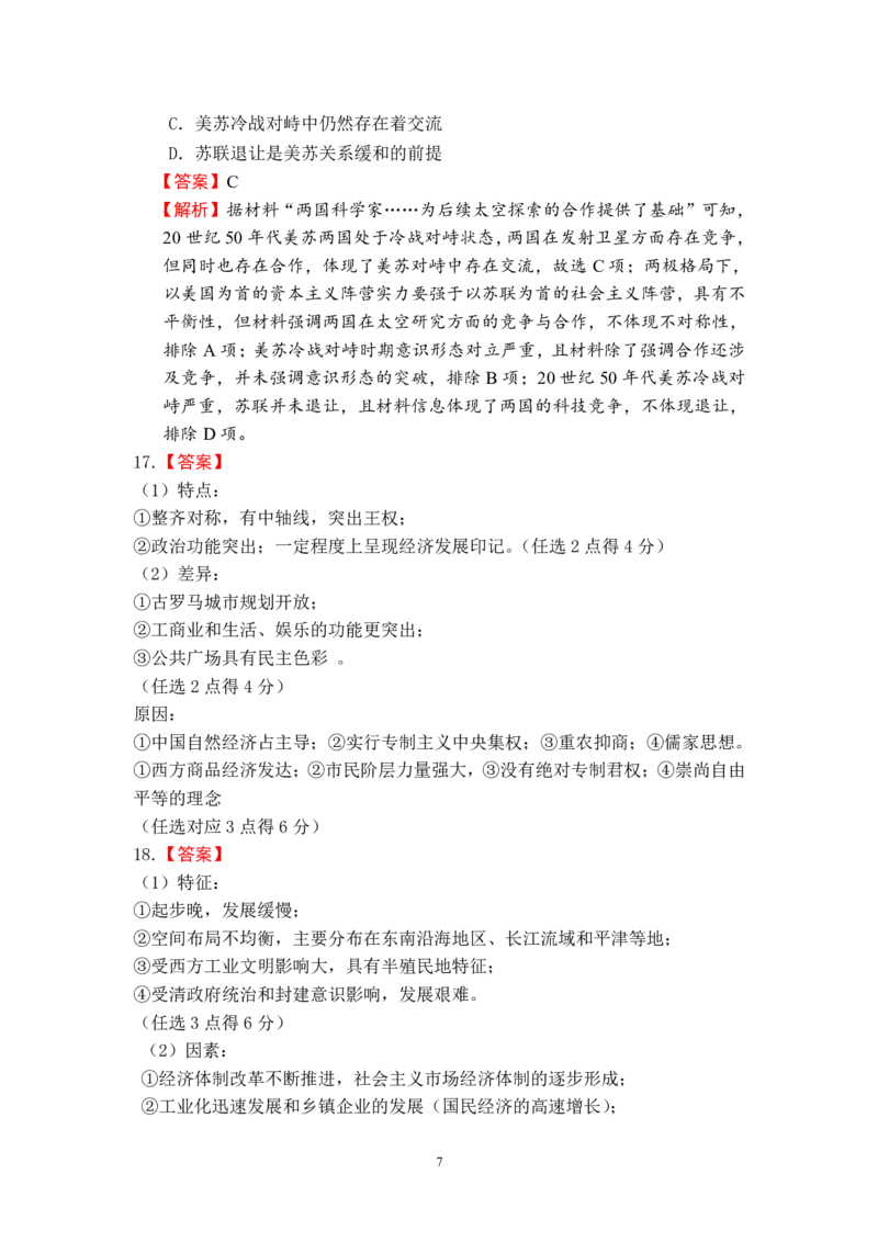 辽宁省七校协作体2024-2025学年度（下）3月高三联考历史答案_2025年3月_250309辽宁省七校协作体2024-2025学年度（下）3月高三联考（全科）