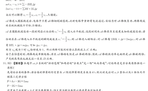 物理答案（25长郡8）_2025年4月_250416湖南省长沙市长郡中学2024-2025学年高三下学期月考（八）（全科）_湖南省长沙市长郡中学2024-2025学年高三下学期月考（八）物理