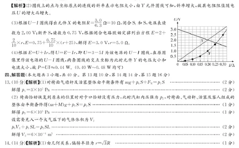 物理答案（25长郡8）_2025年4月_250416湖南省长沙市长郡中学2024-2025学年高三下学期月考（八）（全科）_湖南省长沙市长郡中学2024-2025学年高三下学期月考（八）物理