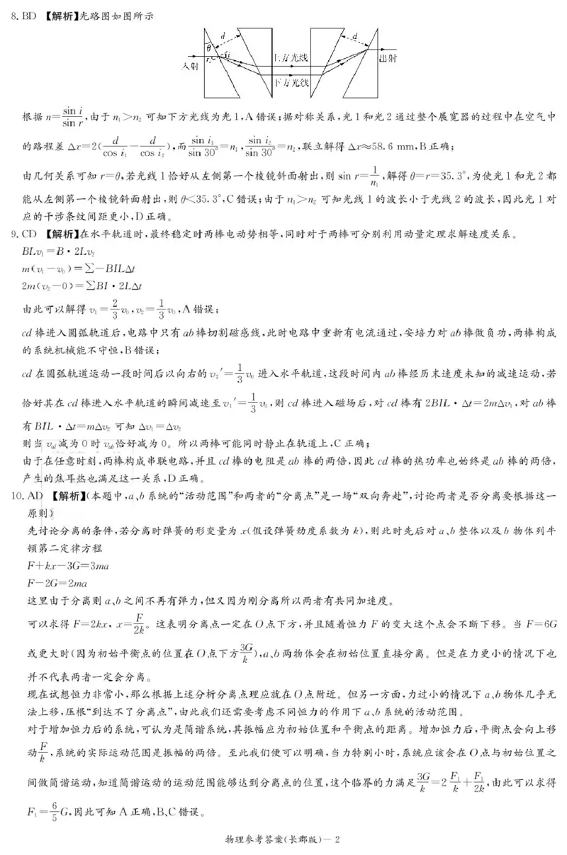 物理答案（25长郡8）_2025年4月_250416湖南省长沙市长郡中学2024-2025学年高三下学期月考（八）（全科）_湖南省长沙市长郡中学2024-2025学年高三下学期月考（八）物理