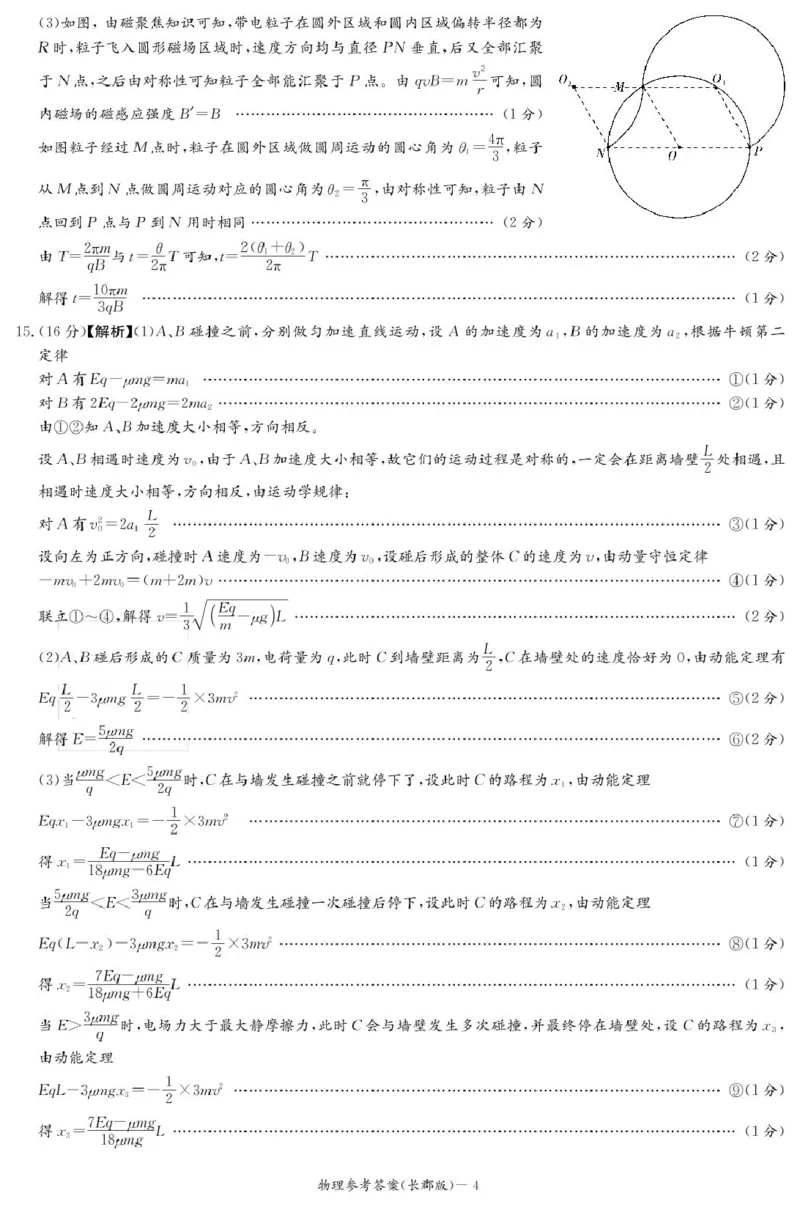 物理答案（25长郡8）_2025年4月_250416湖南省长沙市长郡中学2024-2025学年高三下学期月考（八）（全科）_湖南省长沙市长郡中学2024-2025学年高三下学期月考（八）物理