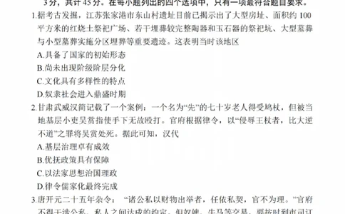 历史试题_2025年2月_250222江苏省泰州市2024-2025学年高三下学期开学调研测试（全科）_江苏省泰州市2024-2025学年高三下学期开学调研测试历史