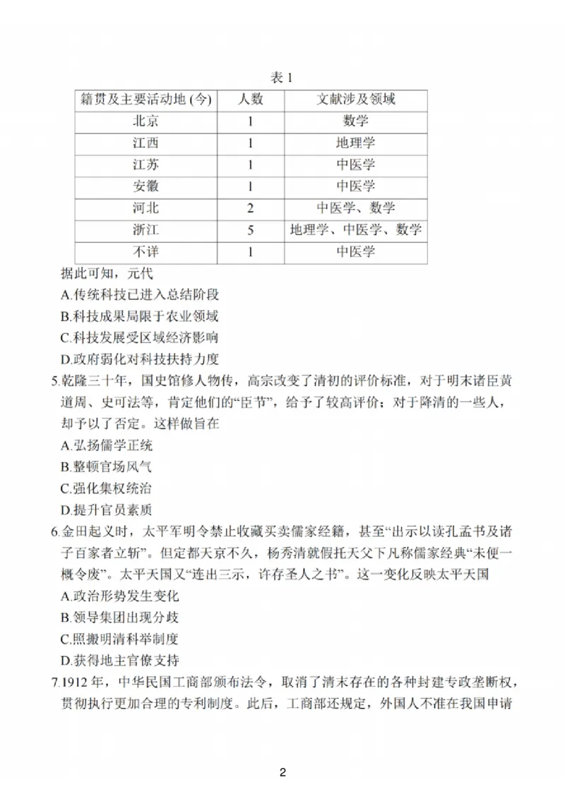 历史试题_2025年2月_250222江苏省泰州市2024-2025学年高三下学期开学调研测试（全科）_江苏省泰州市2024-2025学年高三下学期开学调研测试历史