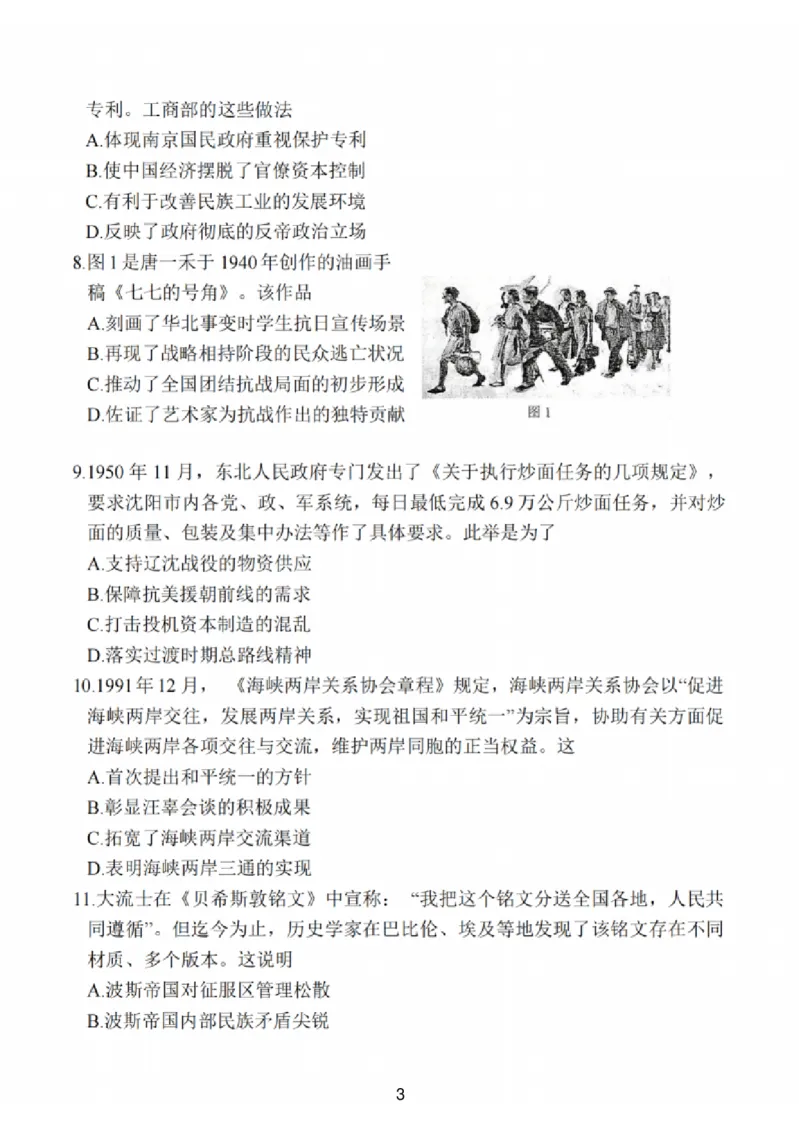 历史试题_2025年2月_250222江苏省泰州市2024-2025学年高三下学期开学调研测试（全科）_江苏省泰州市2024-2025学年高三下学期开学调研测试历史