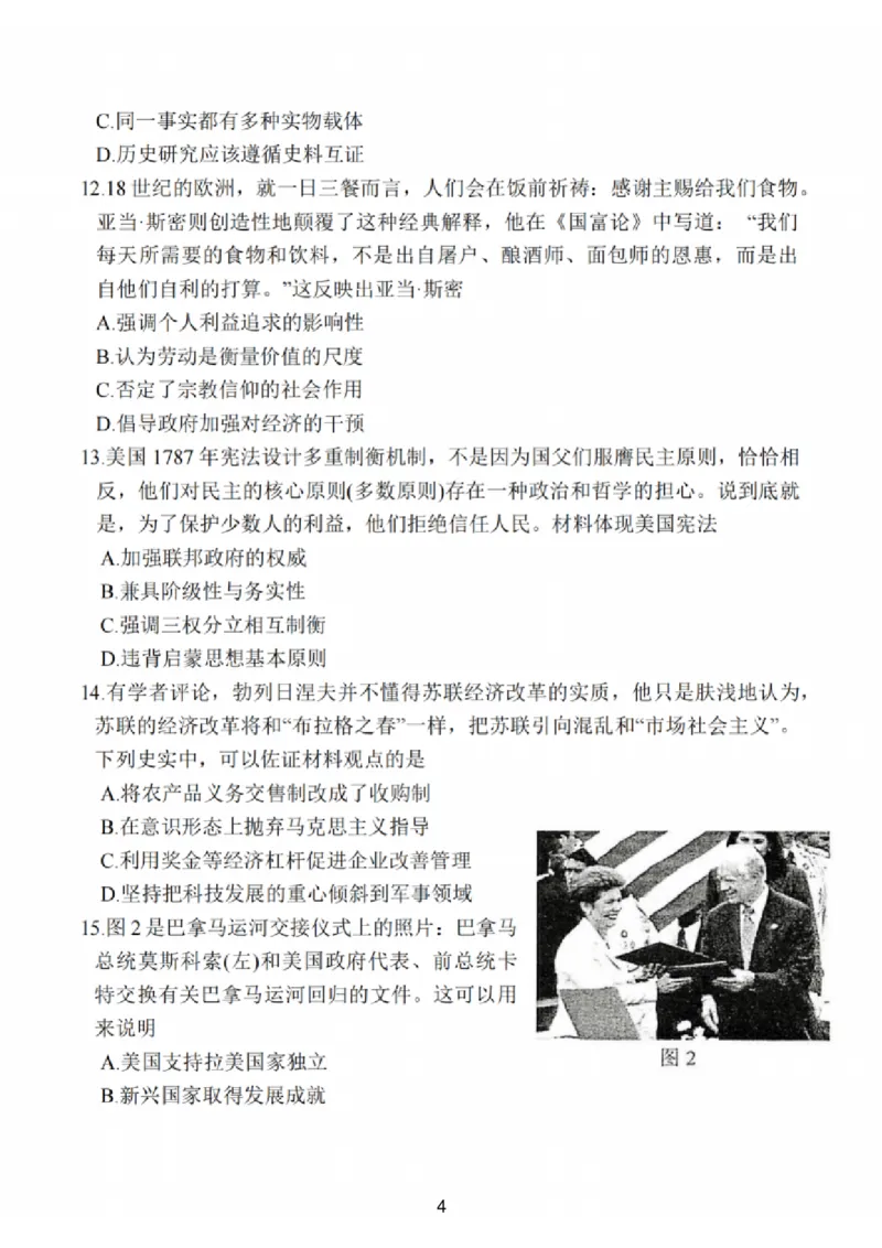 历史试题_2025年2月_250222江苏省泰州市2024-2025学年高三下学期开学调研测试（全科）_江苏省泰州市2024-2025学年高三下学期开学调研测试历史