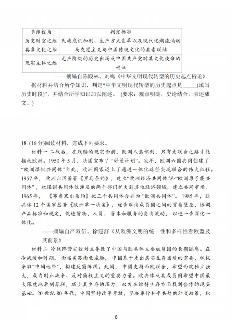 历史试题_2025年2月_250222江苏省泰州市2024-2025学年高三下学期开学调研测试（全科）_江苏省泰州市2024-2025学年高三下学期开学调研测试历史