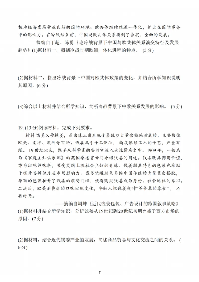 历史试题_2025年2月_250222江苏省泰州市2024-2025学年高三下学期开学调研测试（全科）_江苏省泰州市2024-2025学年高三下学期开学调研测试历史