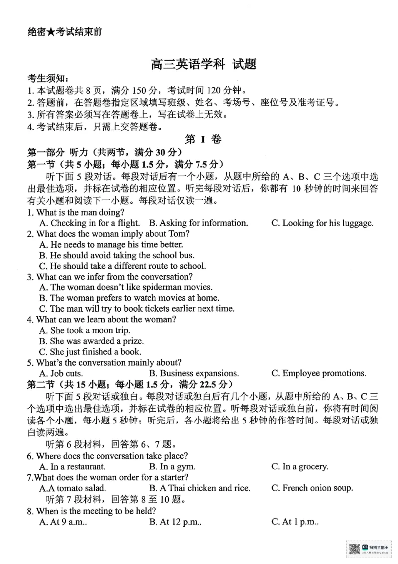英语_2025年4月_250423浙江省北斗星盟2025届高三下学期适应性考试（三模）（全科）_2025届浙江省北斗星盟高三下学期三模英语试题