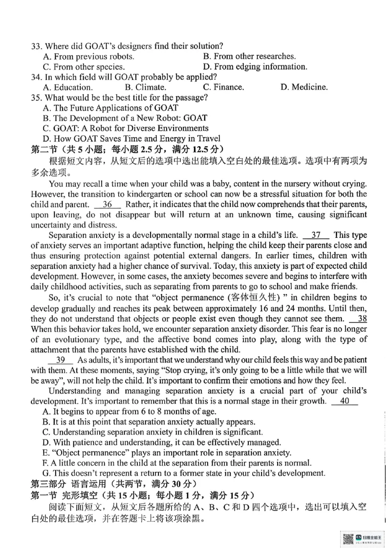 英语_2025年4月_250423浙江省北斗星盟2025届高三下学期适应性考试（三模）（全科）_2025届浙江省北斗星盟高三下学期三模英语试题
