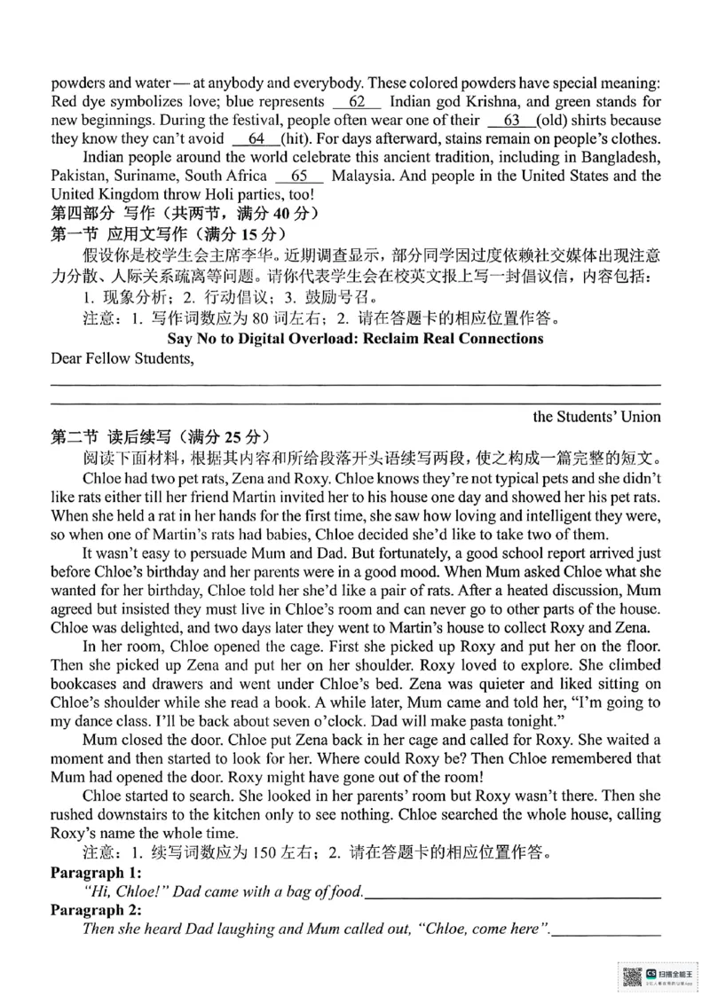 英语_2025年4月_250423浙江省北斗星盟2025届高三下学期适应性考试（三模）（全科）_2025届浙江省北斗星盟高三下学期三模英语试题