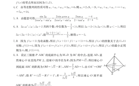 甘肃省武威市2025届高三上学期1月期末联考数学答案_2025年1月_250113甘肃省武威市2025届高三上学期1月期末联考（全科）_甘肃省武威市2025届高三上学期1月期末联考数学
