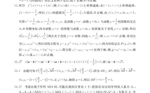 甘肃省武威市2025届高三上学期1月期末联考数学答案_2025年1月_250113甘肃省武威市2025届高三上学期1月期末联考（全科）_甘肃省武威市2025届高三上学期1月期末联考数学