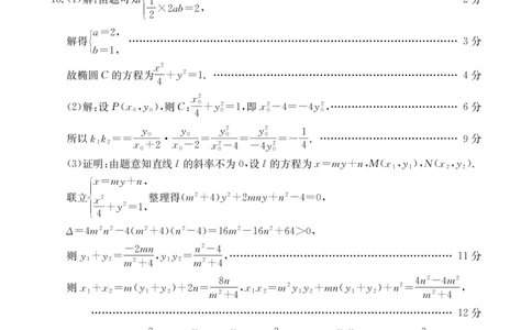 甘肃省武威市2025届高三上学期1月期末联考数学答案_2025年1月_250113甘肃省武威市2025届高三上学期1月期末联考（全科）_甘肃省武威市2025届高三上学期1月期末联考数学