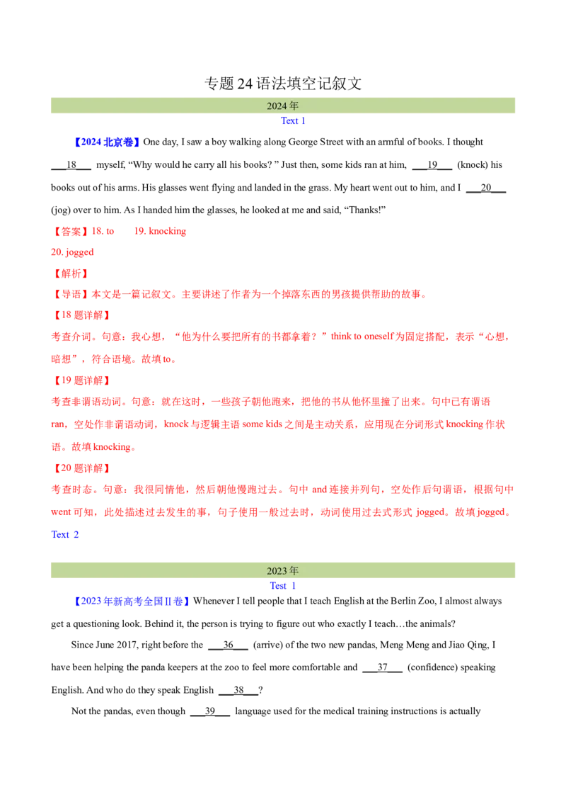 专题24语法填空记叙文（教师卷）--十年（2015-2024）高考真题英语分项汇编（全国通用）_近10年高考真题汇编（必刷）_十年（2014-2024）高考英语真题分类汇编（全国通用）