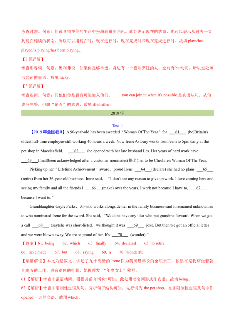 专题24语法填空记叙文（教师卷）--十年（2015-2024）高考真题英语分项汇编（全国通用）_近10年高考真题汇编（必刷）_十年（2014-2024）高考英语真题分类汇编（全国通用）