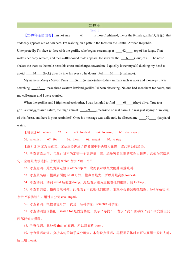 专题24语法填空记叙文（教师卷）--十年（2015-2024）高考真题英语分项汇编（全国通用）_近10年高考真题汇编（必刷）_十年（2014-2024）高考英语真题分类汇编（全国通用）