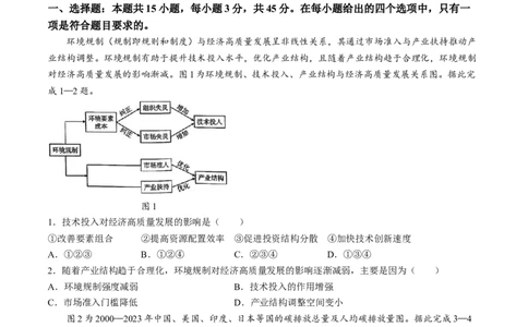 重庆市好教育联盟2025届高三2月联考（金太阳331C）地理_2025年3月_250307重庆市好教育联盟2025届高三2月联考（金太阳331C）（全科）