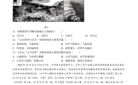 重庆市好教育联盟2025届高三2月联考（金太阳331C）地理_2025年3月_250307重庆市好教育联盟2025届高三2月联考（金太阳331C）（全科）