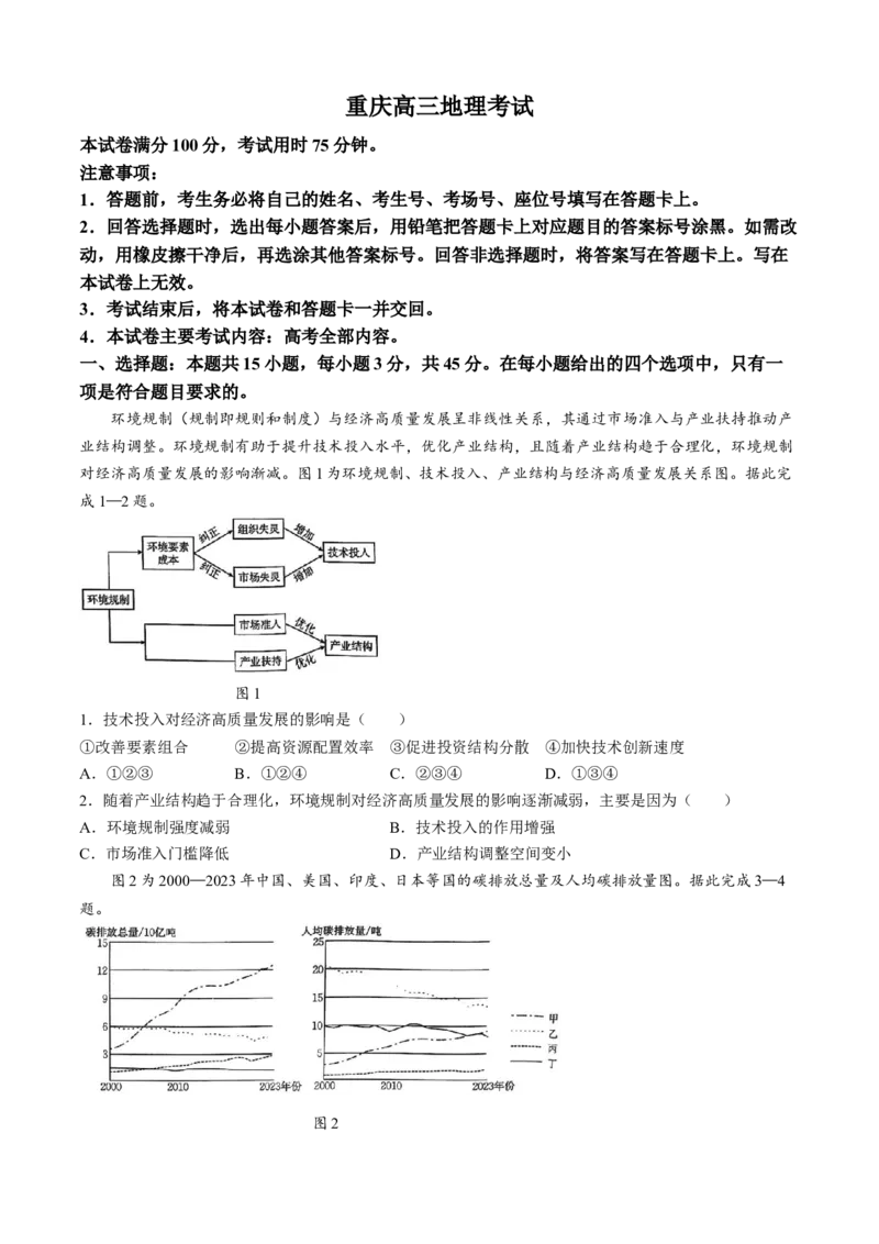 重庆市好教育联盟2025届高三2月联考（金太阳331C）地理_2025年3月_250307重庆市好教育联盟2025届高三2月联考（金太阳331C）（全科）