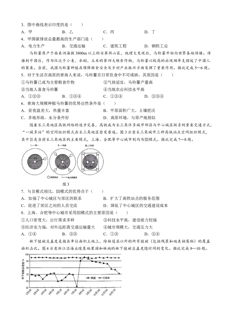重庆市好教育联盟2025届高三2月联考（金太阳331C）地理_2025年3月_250307重庆市好教育联盟2025届高三2月联考（金太阳331C）（全科）