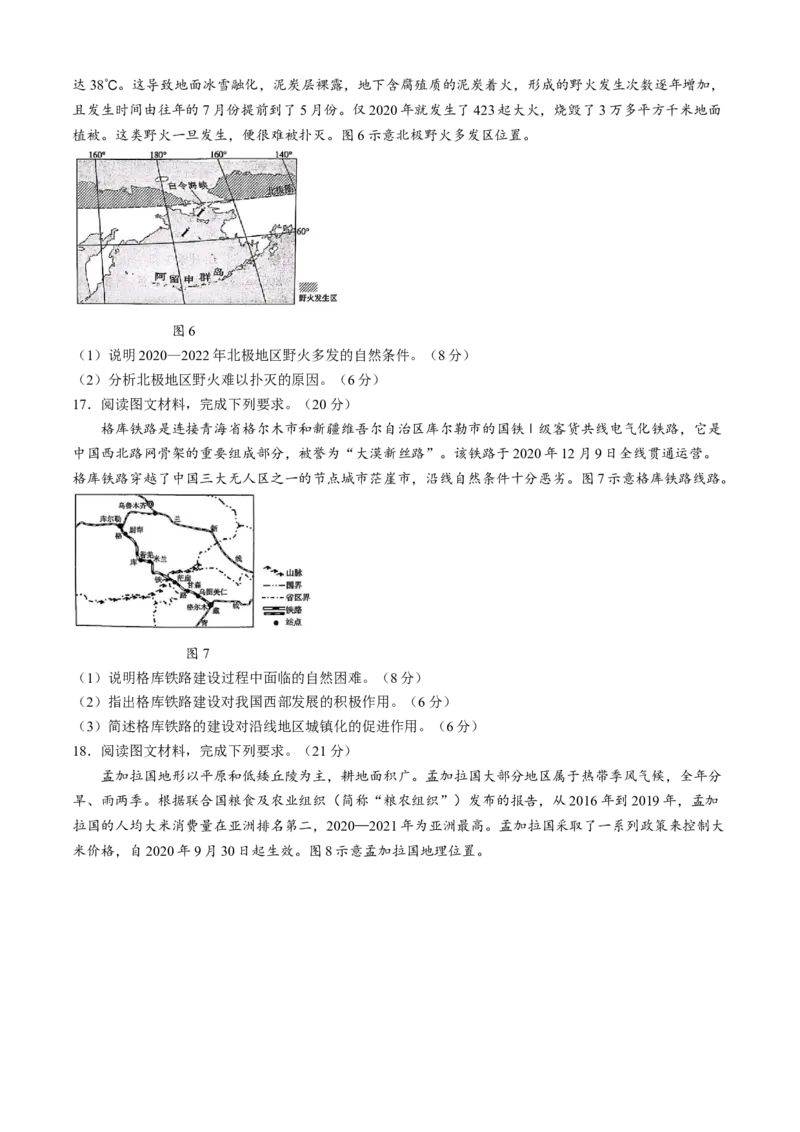 重庆市好教育联盟2025届高三2月联考（金太阳331C）地理_2025年3月_250307重庆市好教育联盟2025届高三2月联考（金太阳331C）（全科）