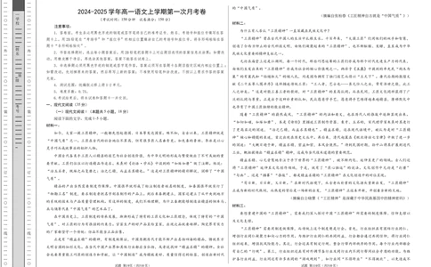 高一语文第一次月考卷（考试版A3）测试范围：必修上册第1~2单元（江苏专用）_1多考区联考试卷_0922黄金卷：2024-2025学年高一上学期第一次月考9科word解析版含答题卡（江苏专用）