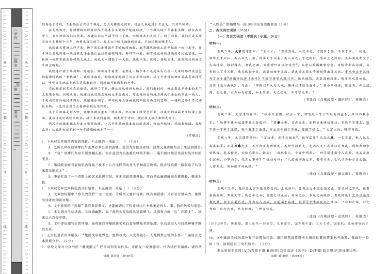 高一语文第一次月考卷（考试版A3）测试范围：必修上册第1~2单元（江苏专用）_1多考区联考试卷_0922黄金卷：2024-2025学年高一上学期第一次月考9科word解析版含答题卡（江苏专用）