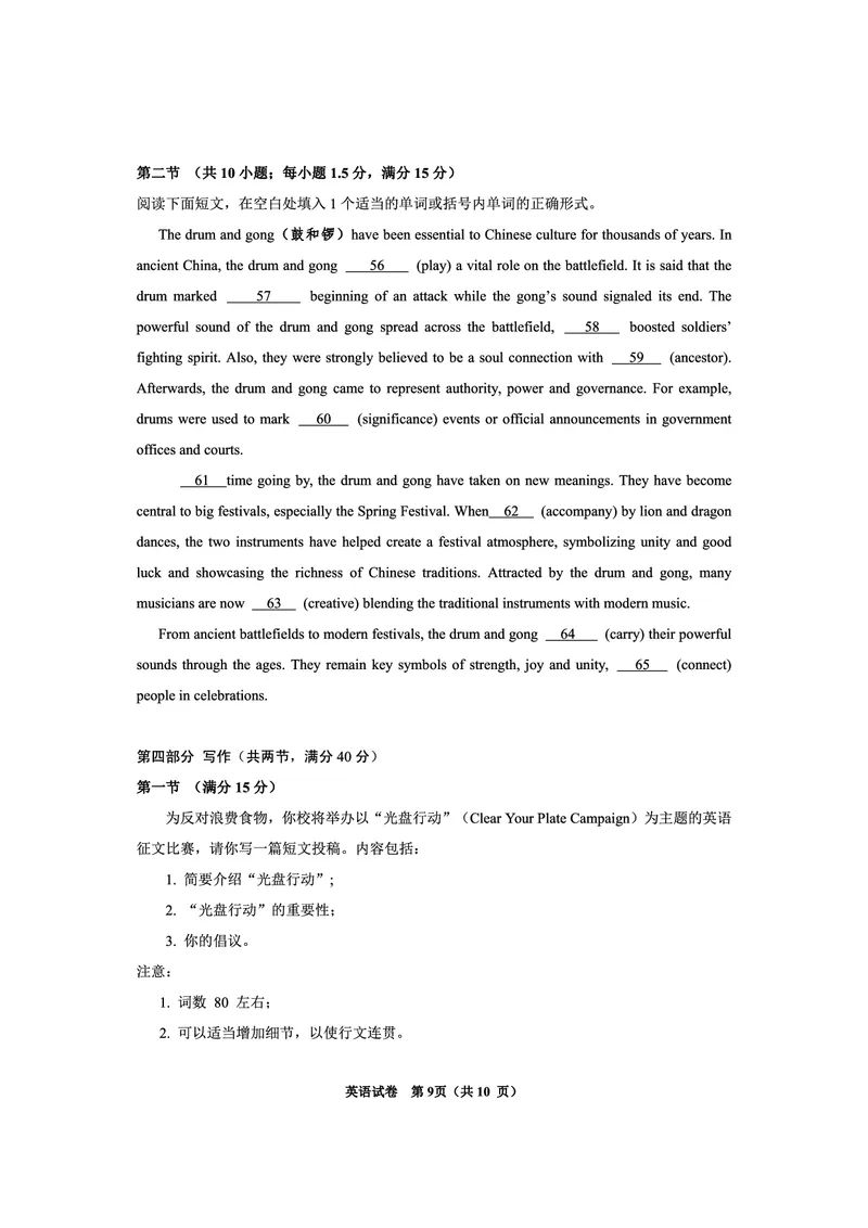 贵州省毕节市2025届高三上学期第一次诊断考试英语_2025年1月_250125贵州省毕节市2025届高三上学期第一次诊断考试（毕节一诊）（全科）