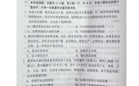 历史试题_2025年2月_2502272025届四川省南充市高三第二次适应性考试（全科）_2025届四川省南充市高三第二次适应性考试历史