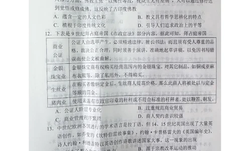 历史试题_2025年2月_2502272025届四川省南充市高三第二次适应性考试（全科）_2025届四川省南充市高三第二次适应性考试历史