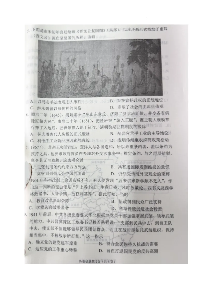 历史试题_2025年2月_2502272025届四川省南充市高三第二次适应性考试（全科）_2025届四川省南充市高三第二次适应性考试历史