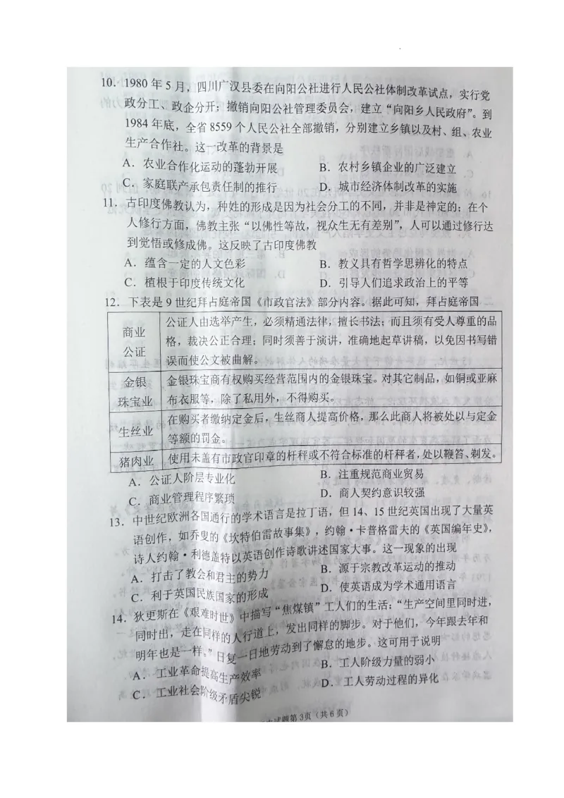 历史试题_2025年2月_2502272025届四川省南充市高三第二次适应性考试（全科）_2025届四川省南充市高三第二次适应性考试历史