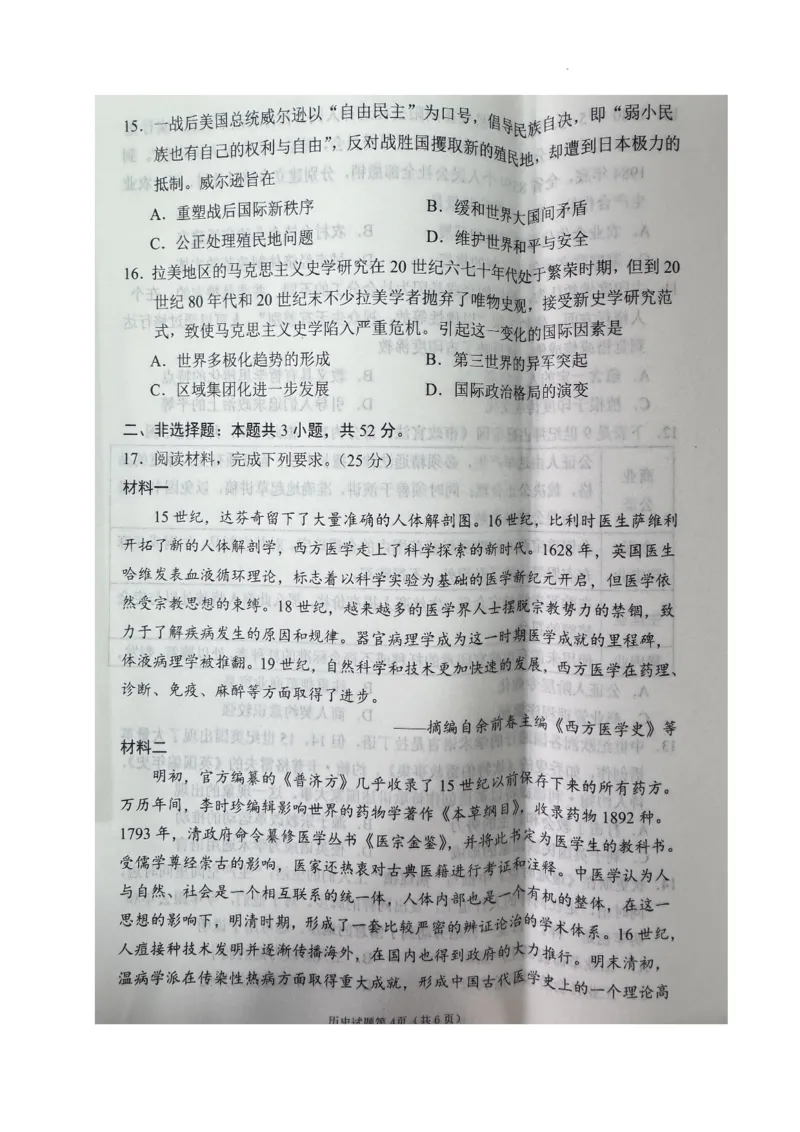 历史试题_2025年2月_2502272025届四川省南充市高三第二次适应性考试（全科）_2025届四川省南充市高三第二次适应性考试历史