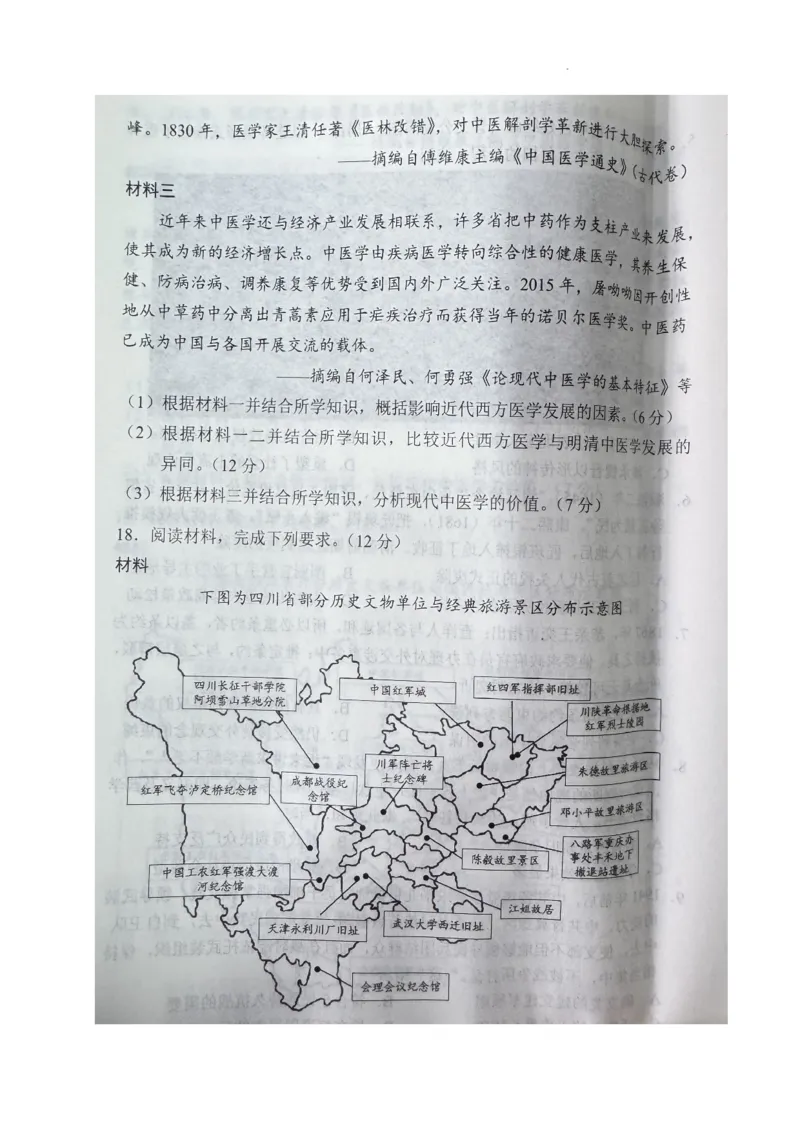 历史试题_2025年2月_2502272025届四川省南充市高三第二次适应性考试（全科）_2025届四川省南充市高三第二次适应性考试历史