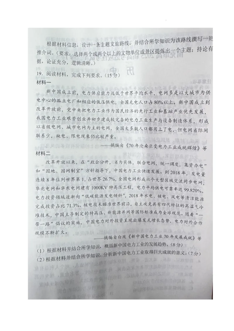 历史试题_2025年2月_2502272025届四川省南充市高三第二次适应性考试（全科）_2025届四川省南充市高三第二次适应性考试历史
