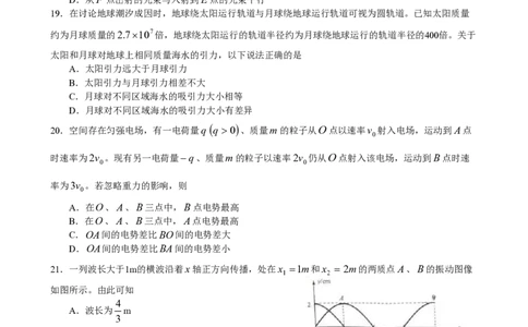 2009年高考物理真题（浙江）（空白卷）_物理历年高考真题_新&middot;PDF版2008-2025&middot;高考物理真题_物理（按试卷类型分类）2008-2025_自主命题卷&middot;物理（2008-2025）_浙江自主命题&middot;物理（2008-2025）