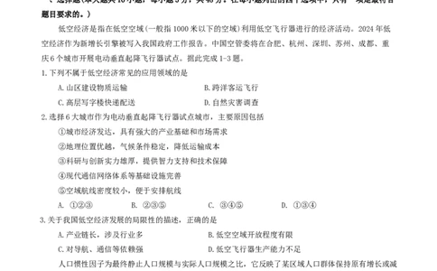 安徽省池州市普通高中2025届高三下学期教学质量统一监测（二模）地理试题（含答案）_2025年3月_250331安徽省池州市普通高中2025届高三下学期教学质量统一监测（全科）