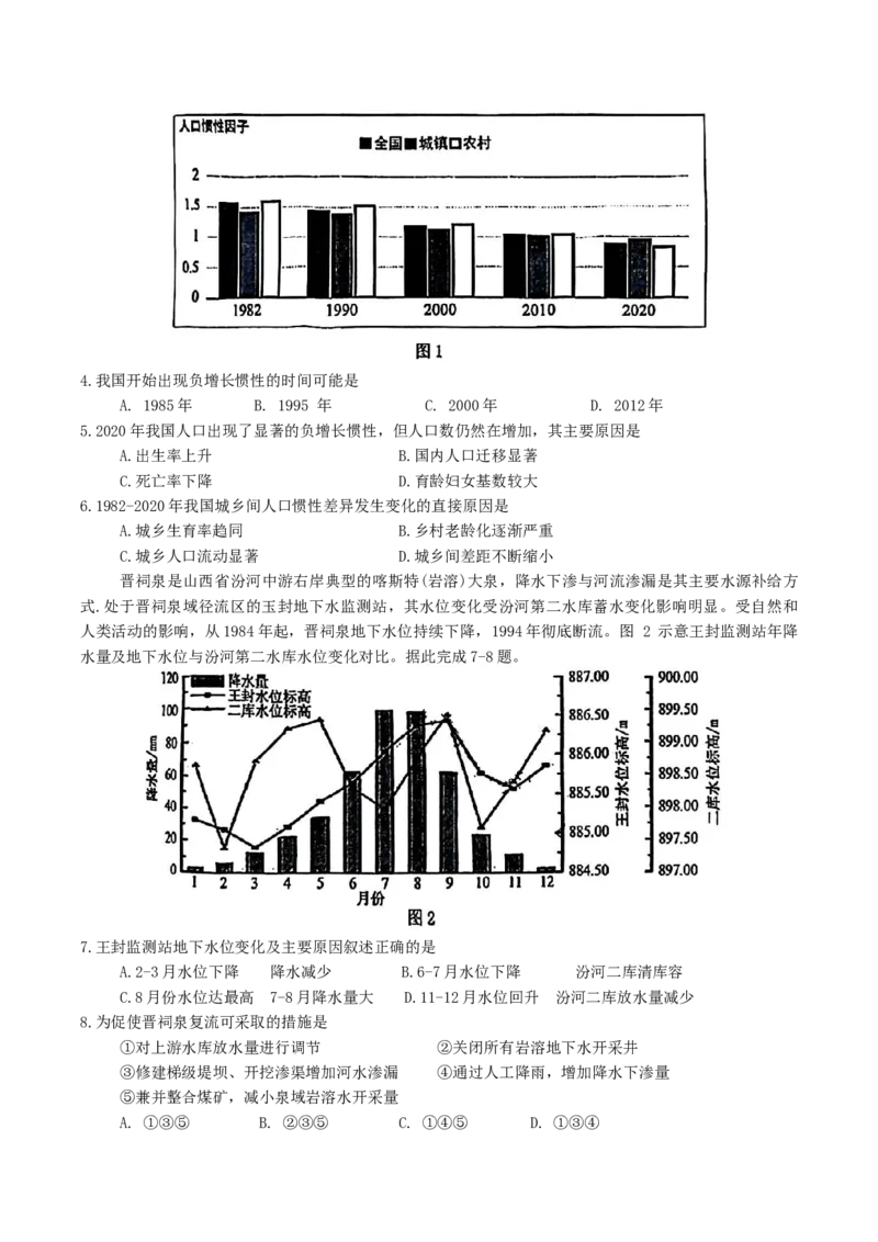安徽省池州市普通高中2025届高三下学期教学质量统一监测（二模）地理试题（含答案）_2025年3月_250331安徽省池州市普通高中2025届高三下学期教学质量统一监测（全科）