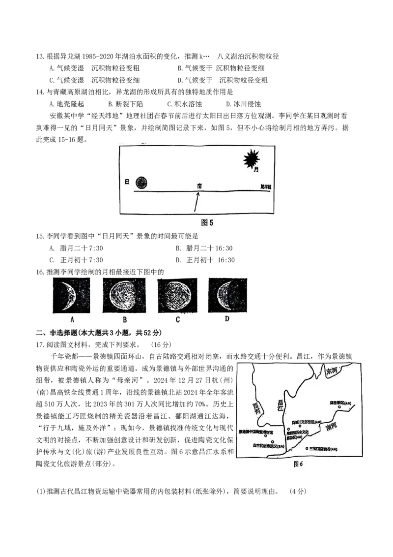 安徽省池州市普通高中2025届高三下学期教学质量统一监测（二模）地理试题（含答案）_2025年3月_250331安徽省池州市普通高中2025届高三下学期教学质量统一监测（全科）