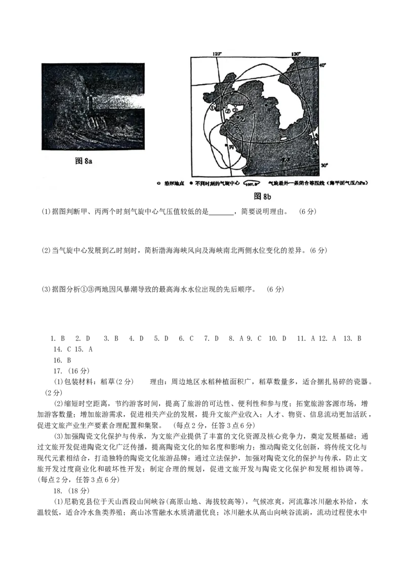 安徽省池州市普通高中2025届高三下学期教学质量统一监测（二模）地理试题（含答案）_2025年3月_250331安徽省池州市普通高中2025届高三下学期教学质量统一监测（全科）