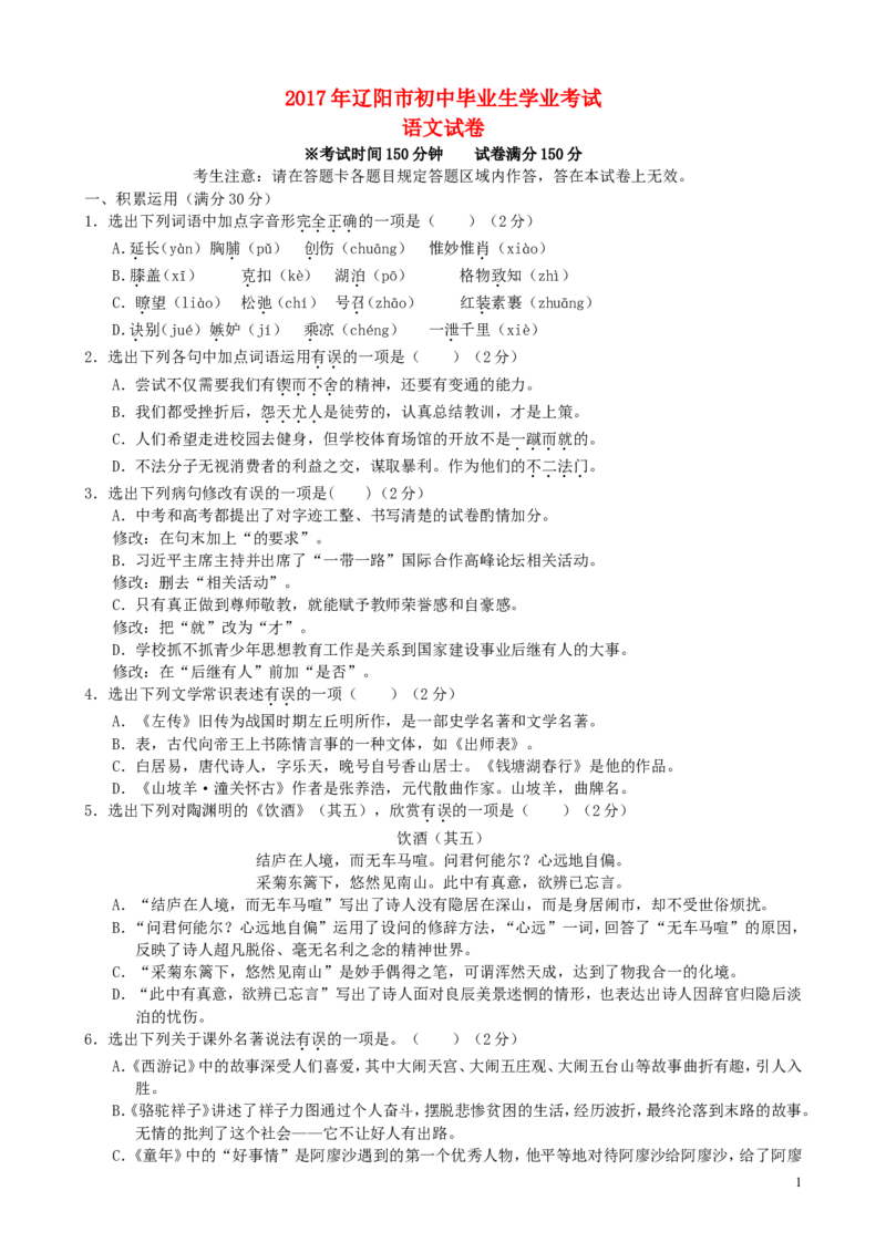辽宁省辽阳市2017年中考语文真题试题（含答案）_中考真题_1.语文中考真题2015-2024年_2017年全国中考语文196份_2017年全国中考YuWen196份