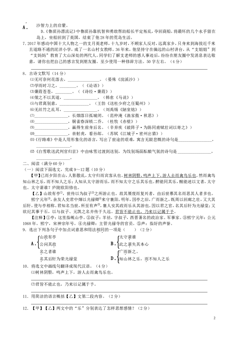 辽宁省辽阳市2017年中考语文真题试题（含答案）_中考真题_1.语文中考真题2015-2024年_2017年全国中考语文196份_2017年全国中考YuWen196份