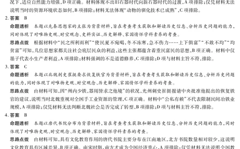 河南省安阳市2025届高三上学期第一次模拟考试（安阳一模）历史答案_2025年1月_250125河南省安阳市2025届高三上学期第一次模拟考试（安阳一模）（全科）