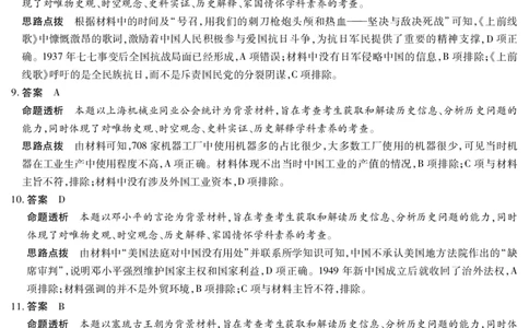 河南省安阳市2025届高三上学期第一次模拟考试（安阳一模）历史答案_2025年1月_250125河南省安阳市2025届高三上学期第一次模拟考试（安阳一模）（全科）