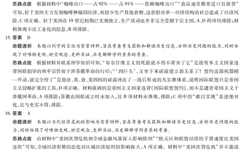 河南省安阳市2025届高三上学期第一次模拟考试（安阳一模）历史答案_2025年1月_250125河南省安阳市2025届高三上学期第一次模拟考试（安阳一模）（全科）