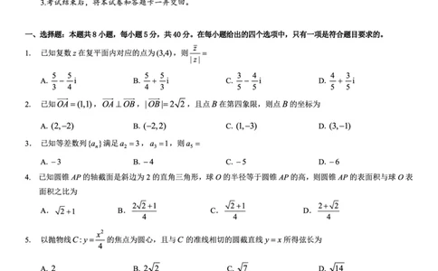 名校教研联盟2026届高考仿真模拟卷（样卷）数学_2025年10月_251029名校教研联盟2026届高考仿真模拟卷（样卷）（全科）