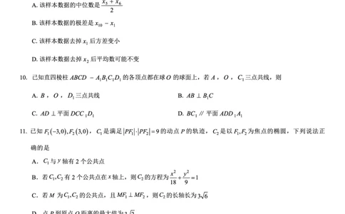 名校教研联盟2026届高考仿真模拟卷（样卷）数学_2025年10月_251029名校教研联盟2026届高考仿真模拟卷（样卷）（全科）